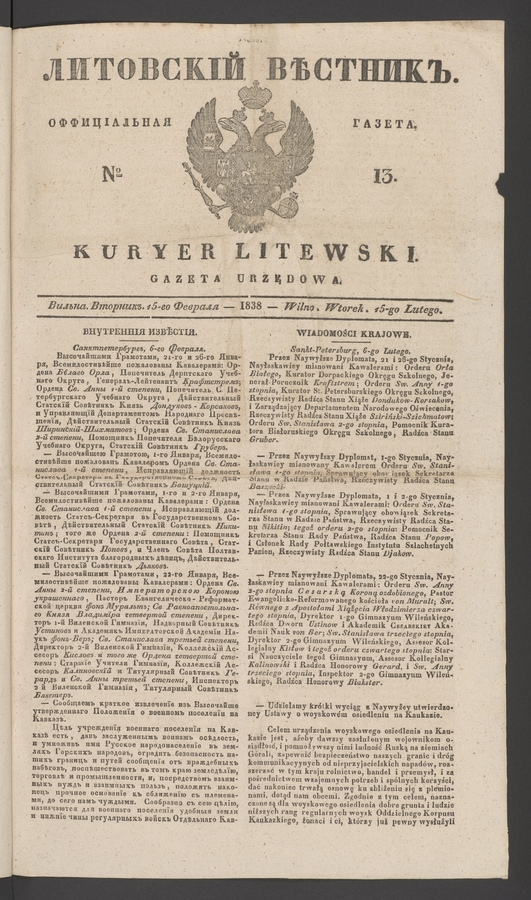 Литовскій Вѣстникъ&nbsp;: оффиціальная газета. 1838, №&nbsp;13