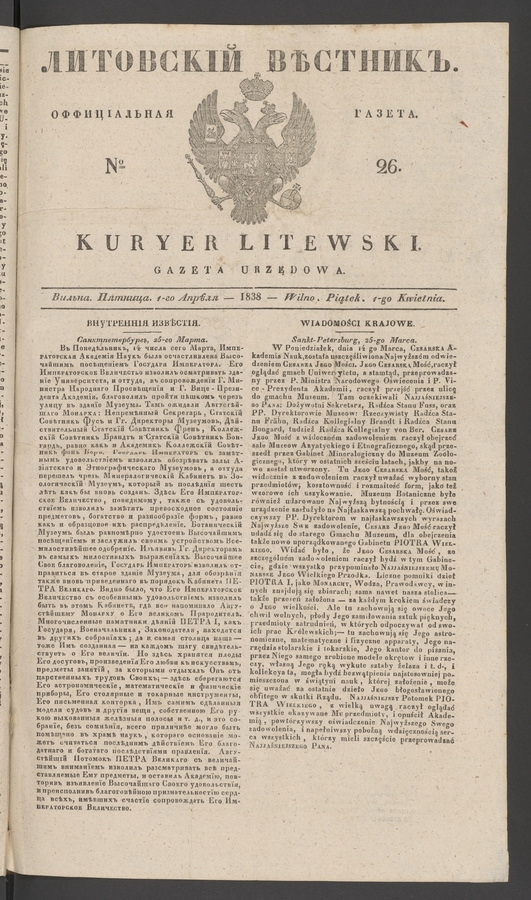Литовскій Вѣстникъ&nbsp;: оффиціальная газета. 1838, №&nbsp;26