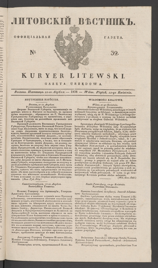 Литовскій Вѣстникъ&nbsp;: оффиціальная газета. 1838, №&nbsp;32