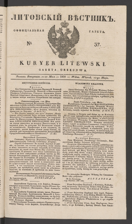 Литовскій Вѣстникъ&nbsp;: оффиціальная газета. 1838, №&nbsp;37