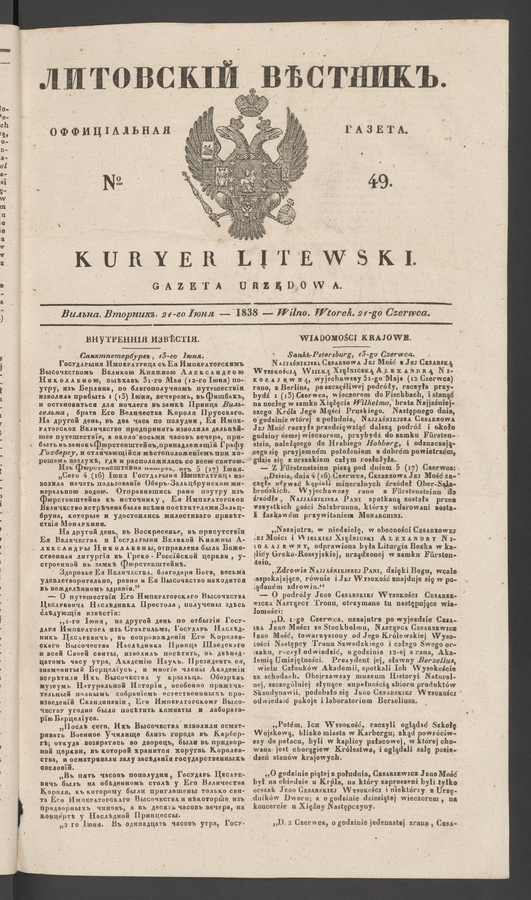 Литовскій Вѣстникъ&nbsp;: оффиціальная газета. 1838, №&nbsp;49