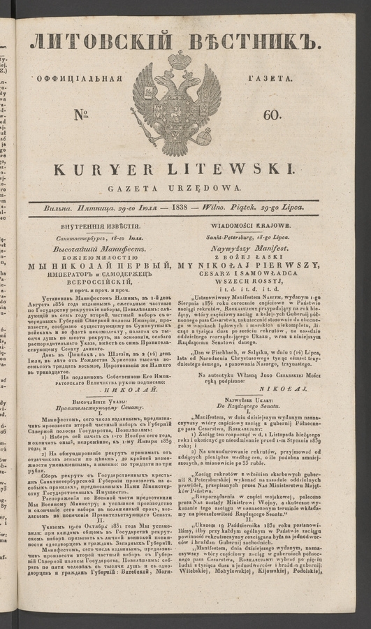 Литовскій Вѣстникъ&nbsp;: оффиціальная газета. 1838, №&nbsp;60