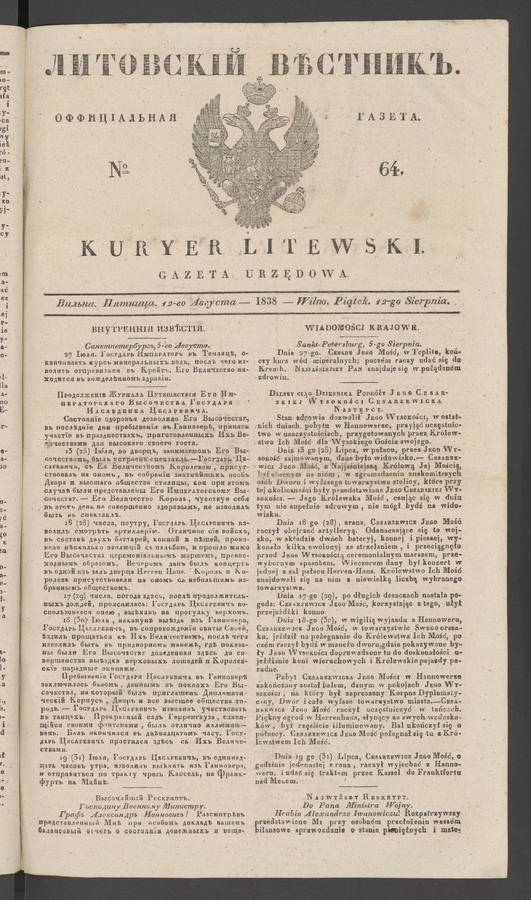 Литовскій Вѣстникъ&nbsp;: оффиціальная газета. 1838, №&nbsp;64