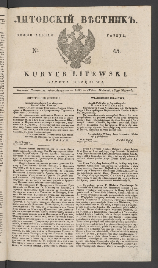 Литовскій Вѣстникъ&nbsp;: оффиціальная газета. 1838, №&nbsp;65