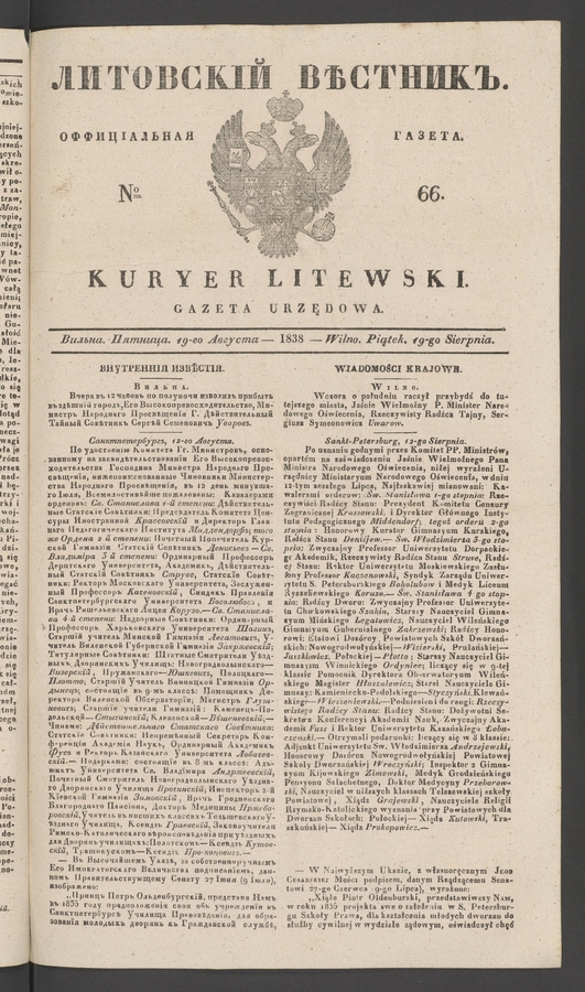 Литовскій Вѣстникъ&nbsp;: оффиціальная газета. 1838, №&nbsp;66