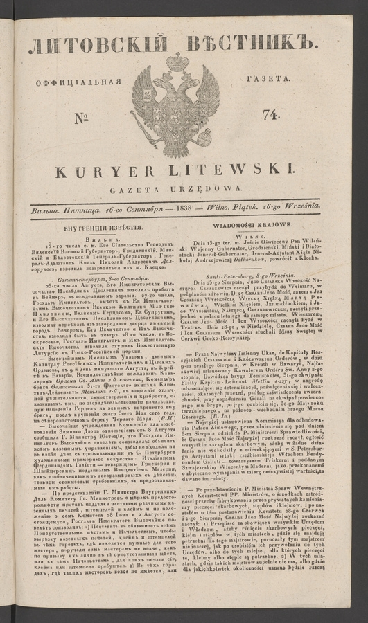 Литовскій Вѣстникъ&nbsp;: оффиціальная газета. 1838, №&nbsp;74