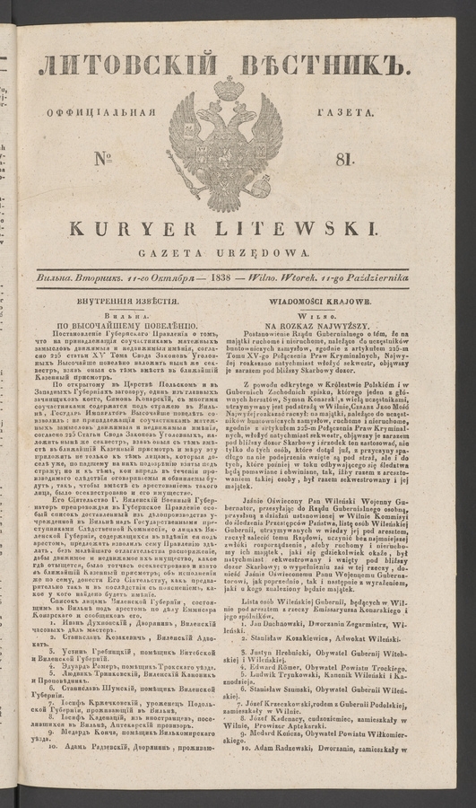 Литовскій Вѣстникъ&nbsp;: оффиціальная газета. 1838, №&nbsp;81