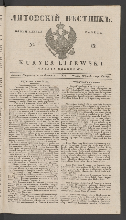 Литовскій Вѣстникъ&nbsp;: оффиціальная газета. 1836, №&nbsp;12