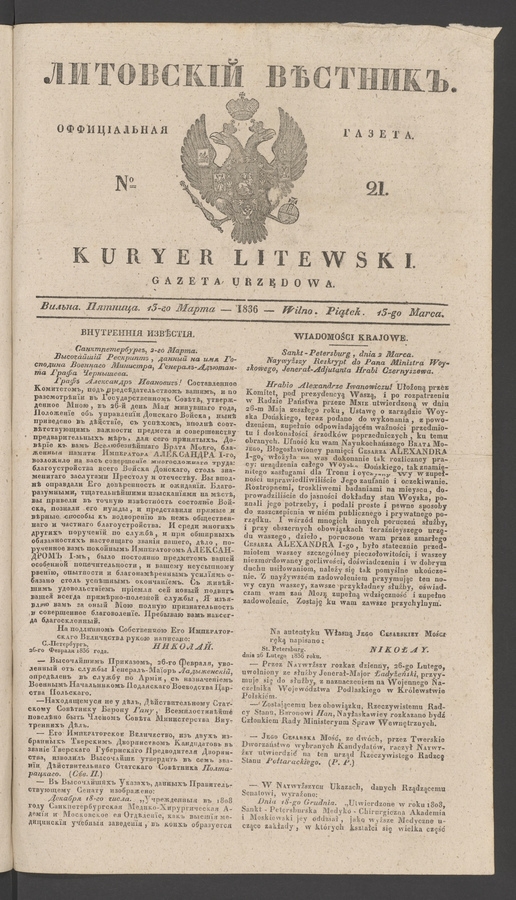 Литовскій Вѣстникъ&nbsp;: оффиціальная газета. 1836, №&nbsp;21
