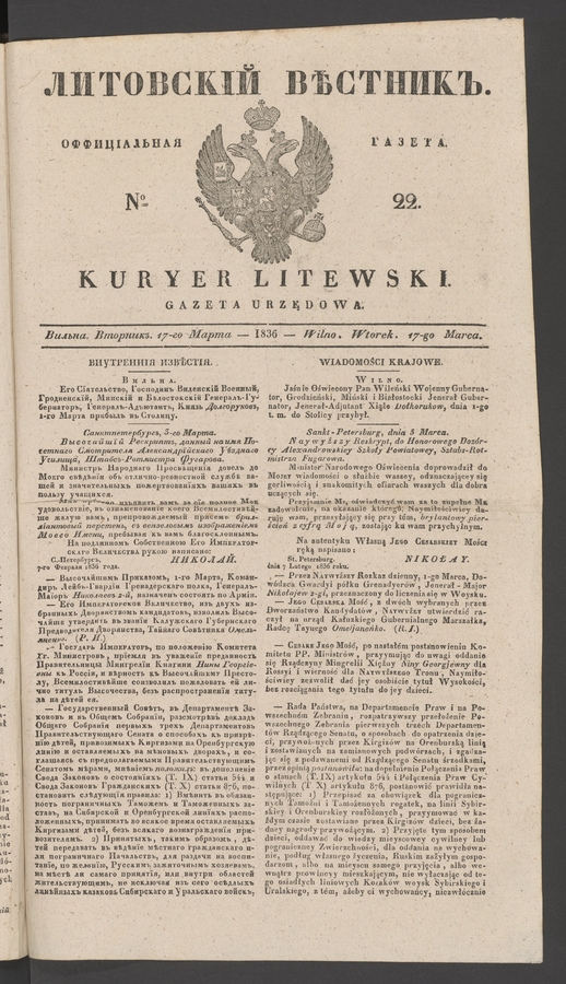 Литовскій Вѣстникъ&nbsp;: оффиціальная газета. 1836, №&nbsp;22
