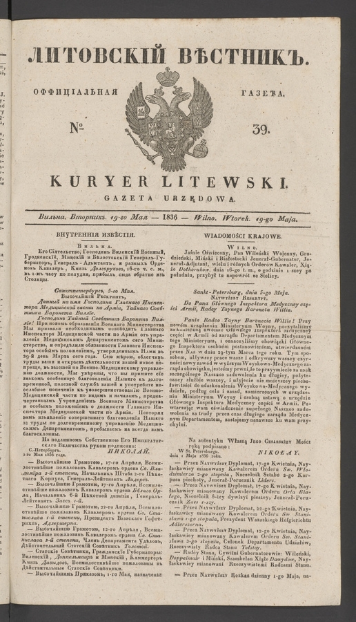 Литовскій Вѣстникъ&nbsp;: оффиціальная газета. 1836, №&nbsp;39