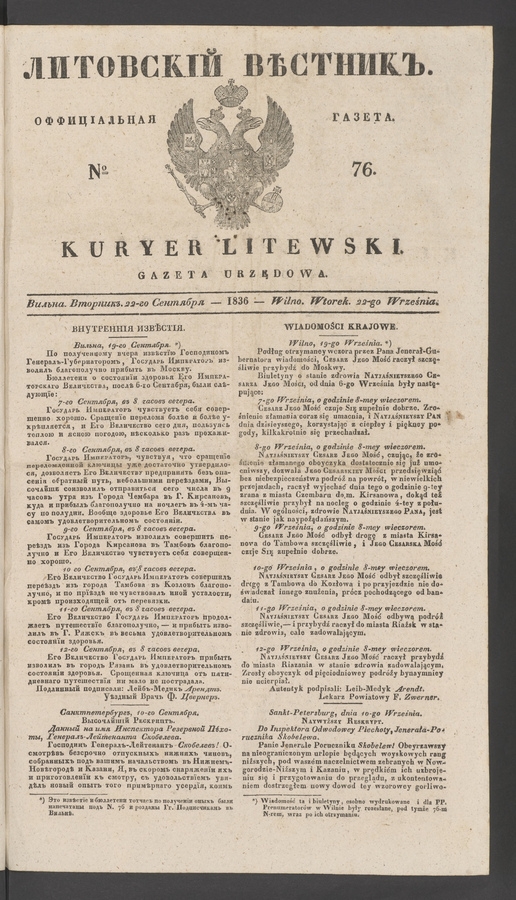 Литовскій Вѣстникъ&nbsp;: оффиціальная газета. 1836, №&nbsp;76