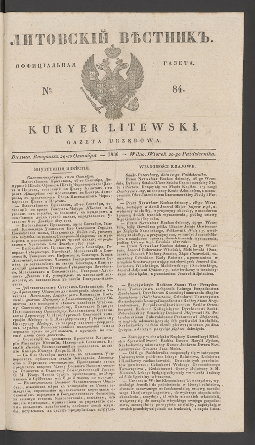 Литовскій Вѣстникъ&nbsp;: оффиціальная газета. 1836, №&nbsp;84