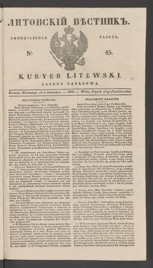 Литовскій Вѣстникъ&nbsp;: оффиціальная газета. 1836, №&nbsp;85