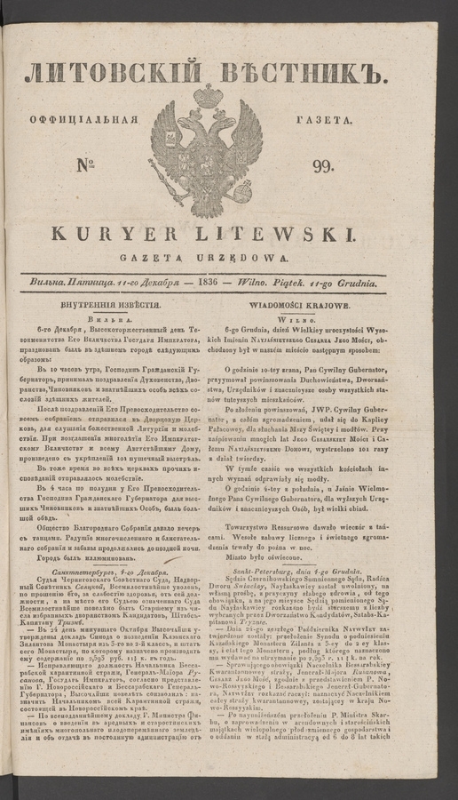 Литовскій Вѣстникъ&nbsp;: оффиціальная газета. 1836, №&nbsp;99