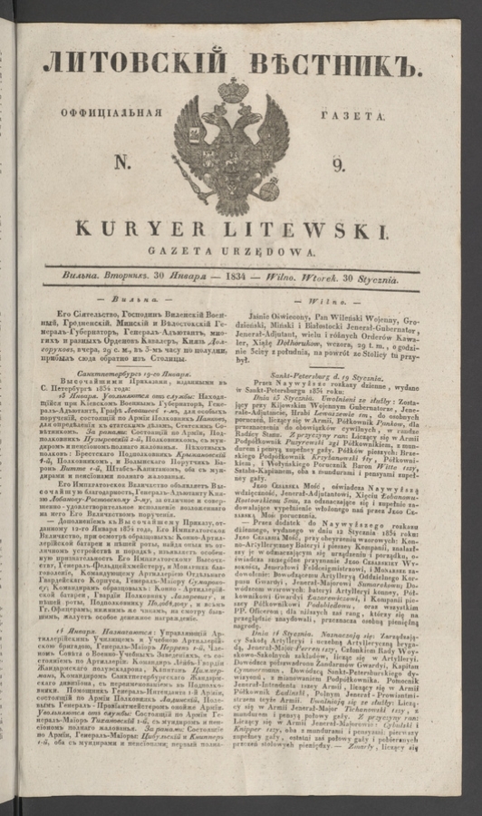 Литовскій Вѣстникъ&nbsp;: оффиціальная газета. 1834, numer&nbsp;9
