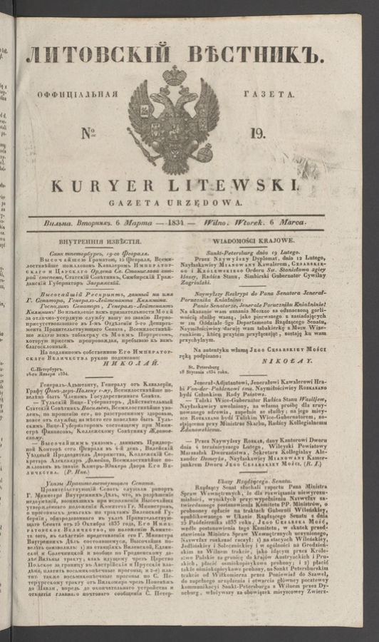 Литовскій Вѣстникъ&nbsp;: оффиціальная газета. 1834, №&nbsp;19