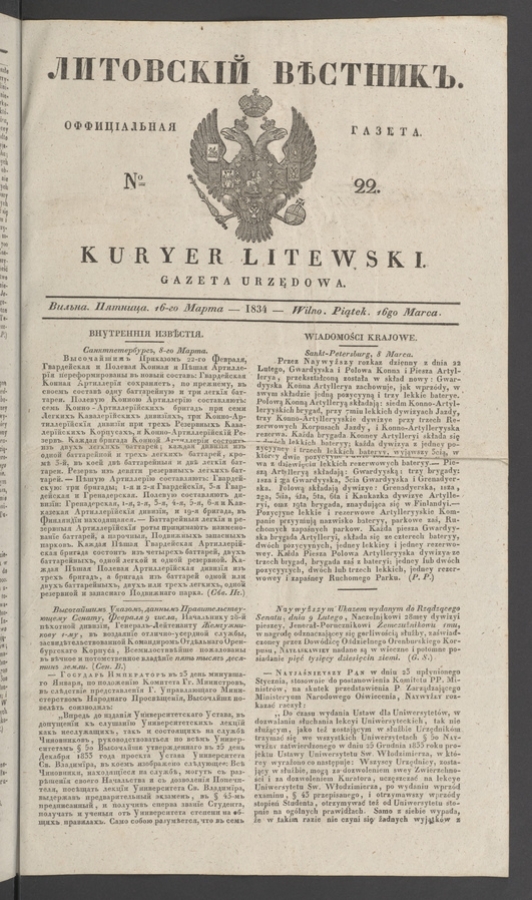 Литовскій Вѣстникъ&nbsp;: оффиціальная газета. 1834, №&nbsp;22