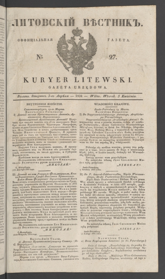Литовскій Вѣстникъ&nbsp;: оффиціальная газета. 1834, №&nbsp;27