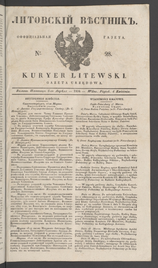 Литовскій Вѣстникъ&nbsp;: оффиціальная газета. 1834, №&nbsp;28