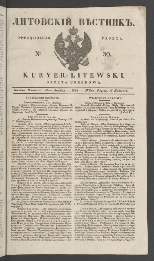 Литовскій Вѣстникъ&nbsp;: оффиціальная газета. 1834, №&nbsp;30