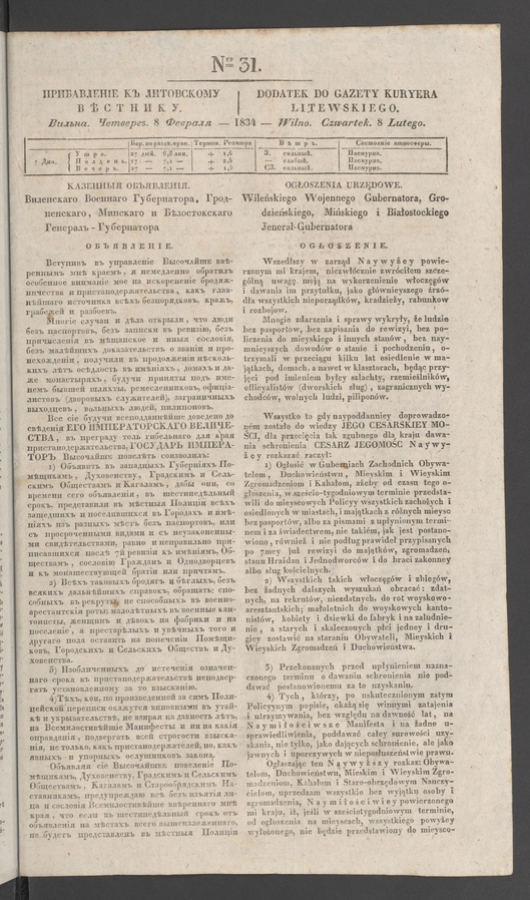 Прибавленіе къ Литовскому Вѣстнику. 1834, numer&nbsp;31
