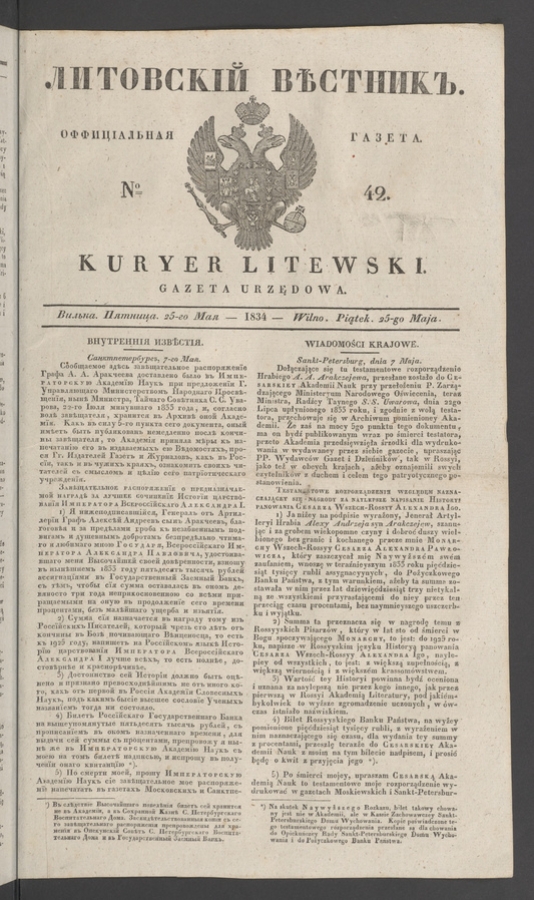 Литовскій Вѣстникъ&nbsp;: оффиціальная газета. 1834, №&nbsp;42