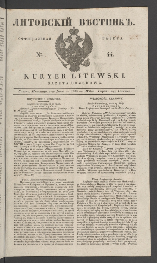 Литовскій Вѣстникъ&nbsp;: оффиціальная газета. 1834, №&nbsp;44