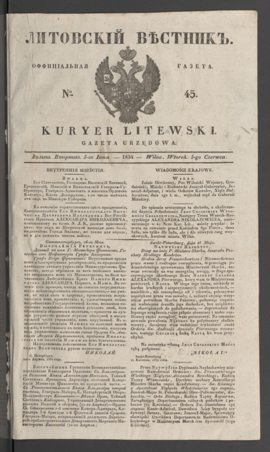 Литовскій Вѣстникъ&nbsp;: оффиціальная газета. 1834, №&nbsp;45