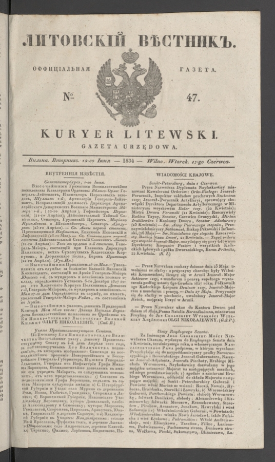 Литовскій Вѣстникъ&nbsp;: оффиціальная газета. 1834, №&nbsp;47