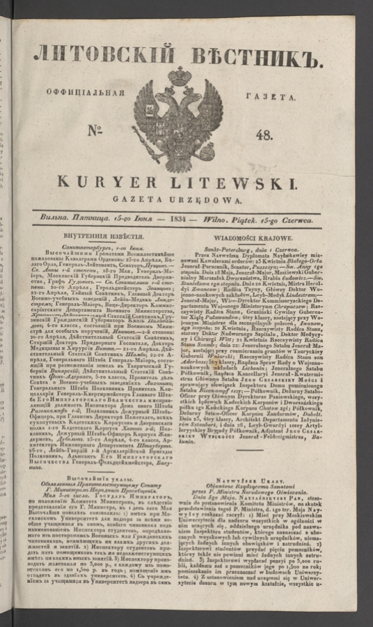Литовскій Вѣстникъ&nbsp;: оффиціальная газета. 1834, №&nbsp;48