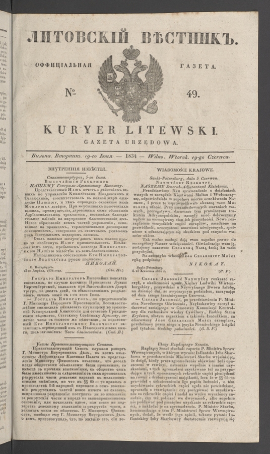 Литовскій Вѣстникъ&nbsp;: оффиціальная газета. 1834, №&nbsp;49