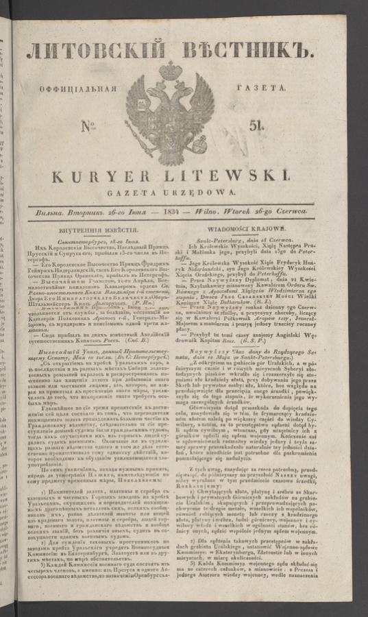 Литовскій Вѣстникъ&nbsp;: оффиціальная газета. 1834, №&nbsp;51