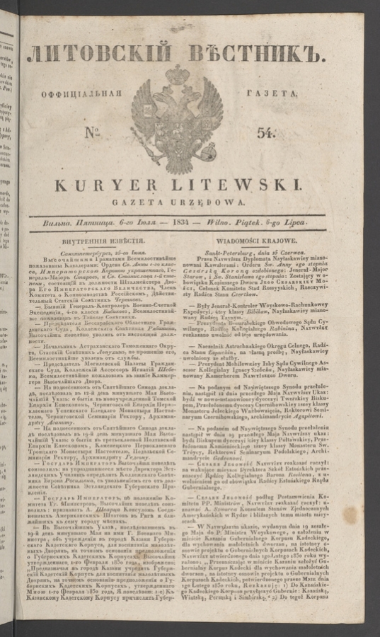 Литовскій Вѣстникъ&nbsp;: оффиціальная газета. 1834, №&nbsp;54