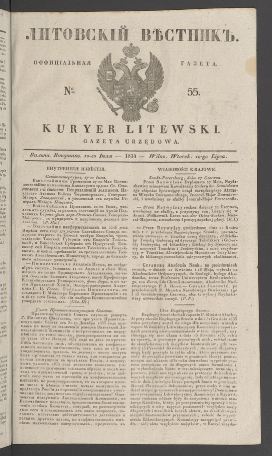 Литовскій Вѣстникъ&nbsp;: оффиціальная газета. 1834, №&nbsp;55