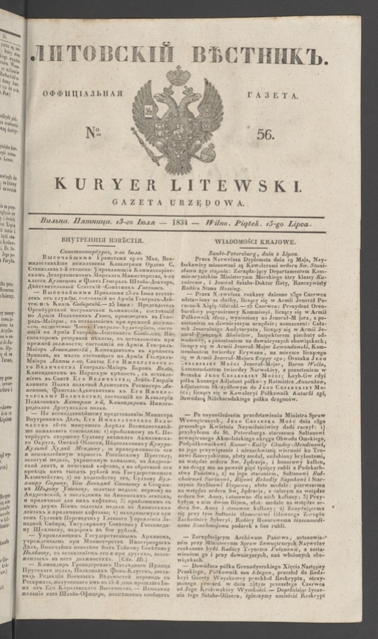 Литовскій Вѣстникъ&nbsp;: оффиціальная газета. 1834, №&nbsp;56