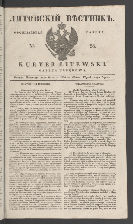Литовскій Вѣстникъ&nbsp;: оффиціальная газета. 1834, №&nbsp;58