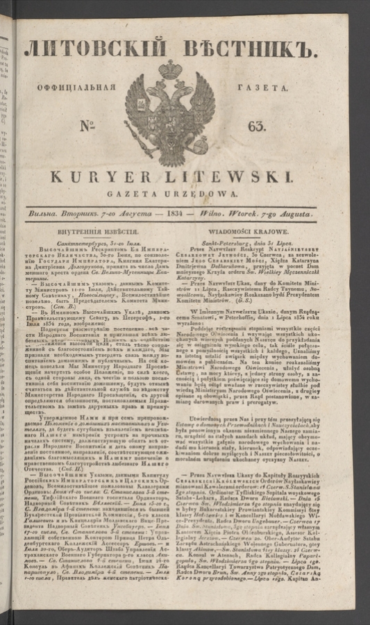 Литовскій Вѣстникъ&nbsp;: оффиціальная газета. 1834, №&nbsp;63