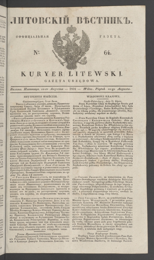 Литовскій Вѣстникъ&nbsp;: оффиціальная газета. 1834, №&nbsp;64