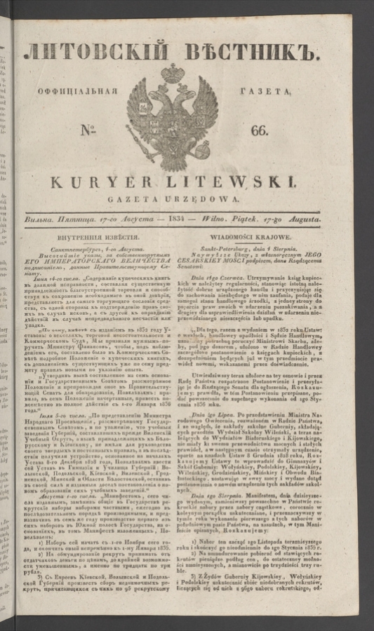 Литовскій Вѣстникъ&nbsp;: оффиціальная газета. 1834, №&nbsp;66