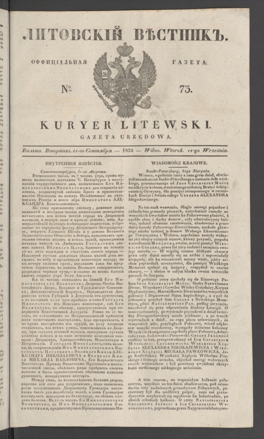 Литовскій Вѣстникъ&nbsp;: оффиціальная газета. 1834, №&nbsp;73