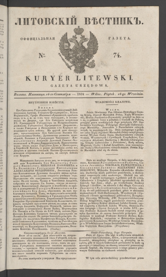 Литовскій Вѣстникъ&nbsp;: оффиціальная газета. 1834, №&nbsp;74