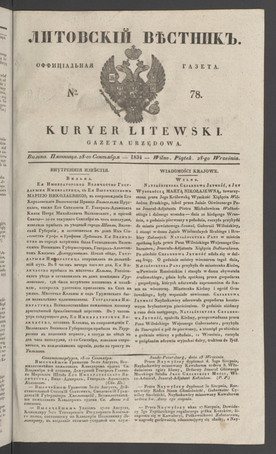 Литовскій Вѣстникъ&nbsp;: оффиціальная газета. 1834, №&nbsp;78