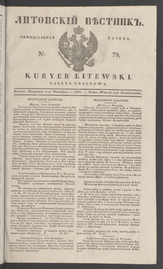 Литовскій Вѣстникъ&nbsp;: оффиціальная газета. 1834, №&nbsp;79