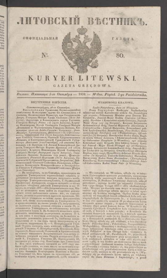 Литовскій Вѣстникъ&nbsp;: оффиціальная газета. 1834, №&nbsp;80