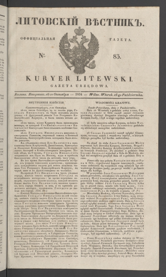 Литовскій Вѣстникъ&nbsp;: оффиціальная газета. 1834, №&nbsp;83