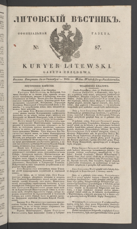 Литовскій Вѣстникъ&nbsp;: оффиціальная газета. 1834, №&nbsp;87