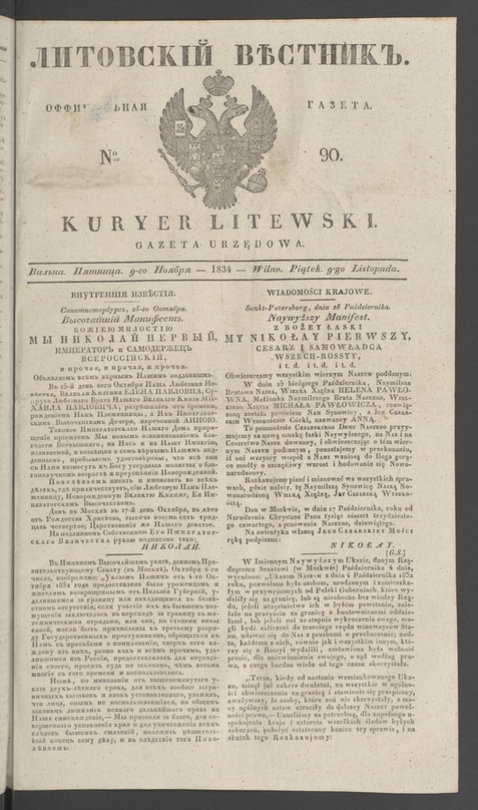Литовскій Вѣстникъ&nbsp;: оффиціальная газета. 1834, №&nbsp;90
