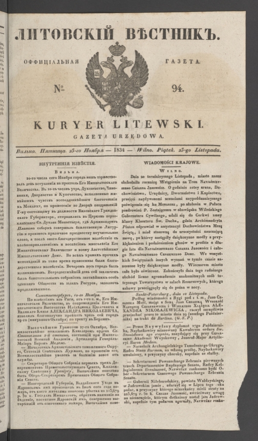 Литовскій Вѣстникъ&nbsp;: оффиціальная газета. 1834, №&nbsp;94