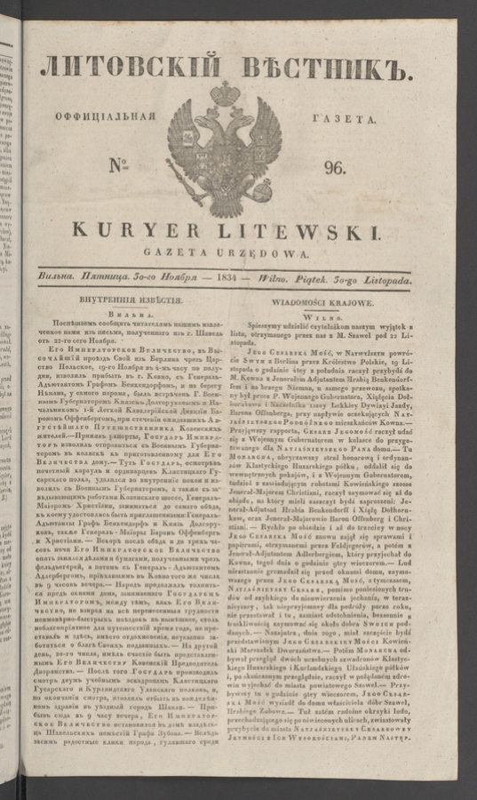 Литовскій Вѣстникъ&nbsp;: оффиціальная газета. 1834, №&nbsp;96